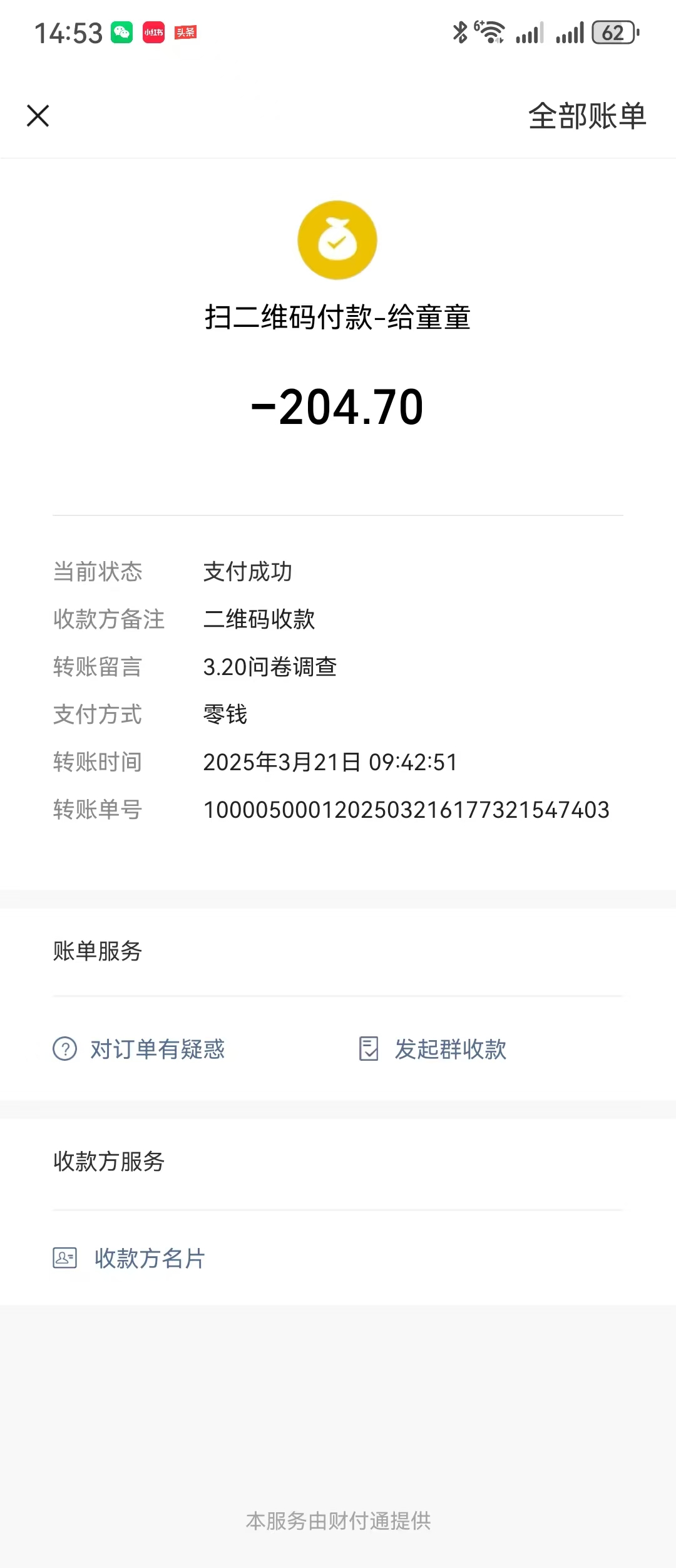 图片[3]汇创项目库-网创项目资源站-副业项目-创业项目-搞钱项目问卷调查，工资日结，有手就行，日入300+，长期稳定汇创项目库-网创项目资源站-副业项目-创业项目-搞钱项目汇创项目库