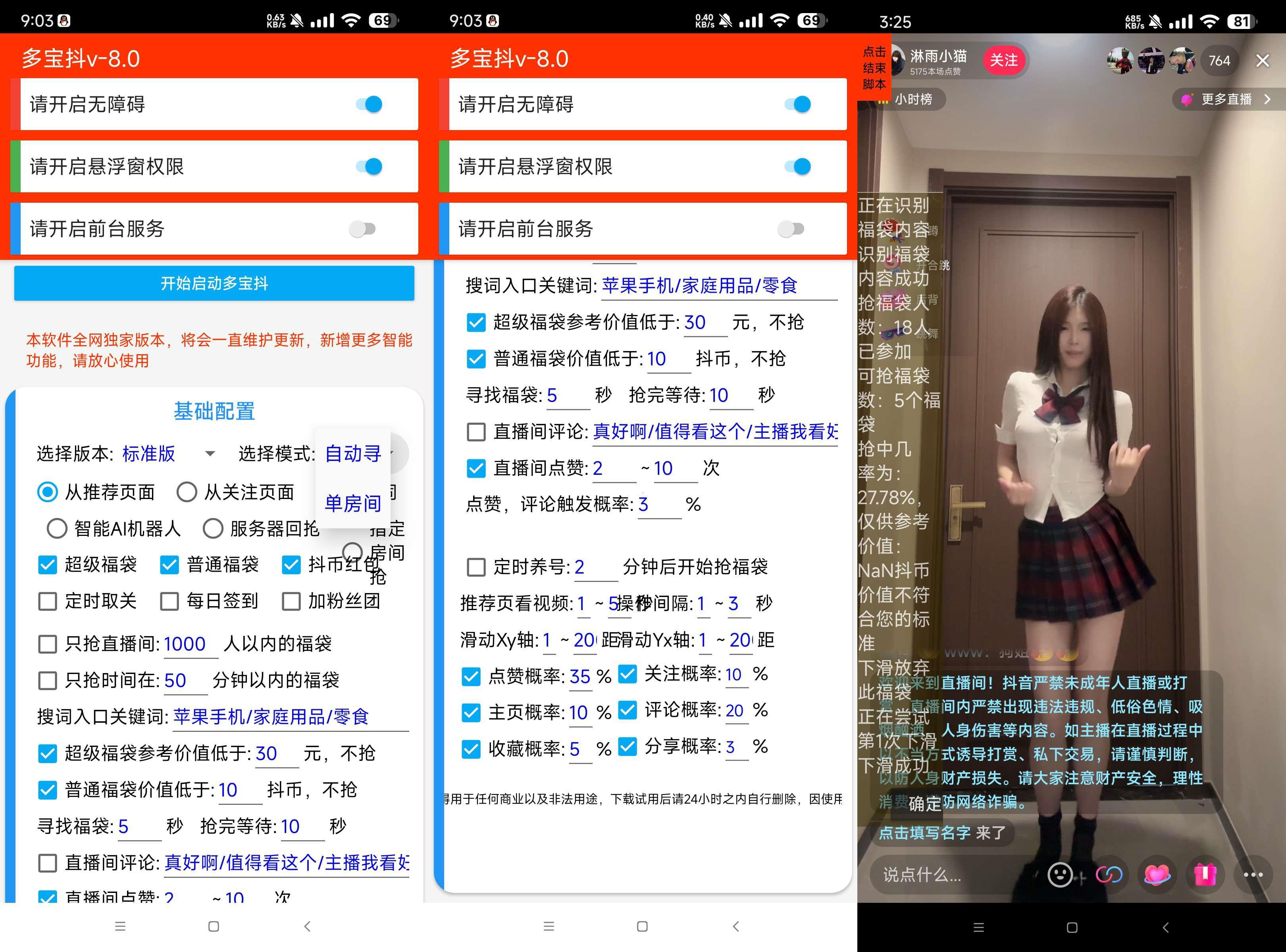 多宝抖某音全自动抢福袋汇创项目库-网创项目资源站-副业项目-创业项目-搞钱项目汇创项目库