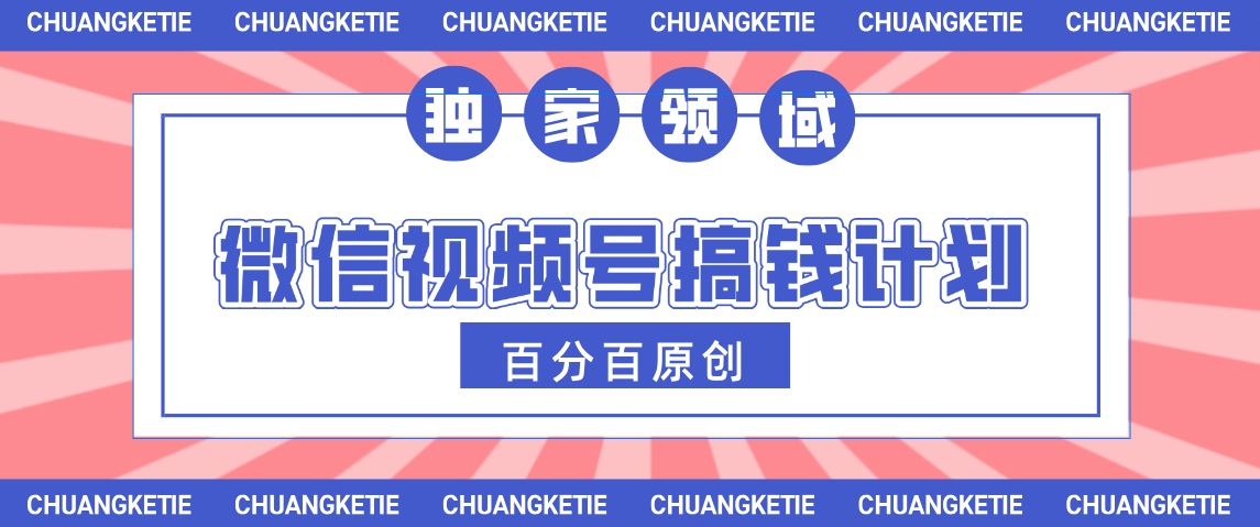 视频号AI爆火赛道，日入300＋，条条原创，小白轻松掌握汇创项目库-网创项目资源站-副业项目-创业项目-搞钱项目汇创项目库