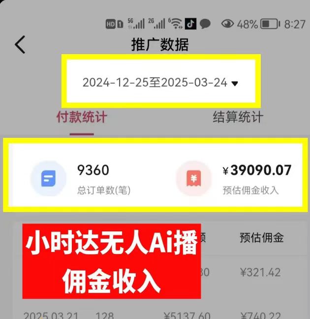 图片[2]汇创项目库-网创项目资源站-副业项目-创业项目-搞钱项目日赚6000+！普通人2025翻身必做项目，抖音Ai无人直播躺赚新风口，0门槛吃官方亿级流量汇创项目库-网创项目资源站-副业项目-创业项目-搞钱项目汇创项目库