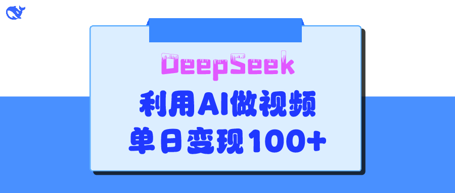 DeepSeek 妙法，家庭教育作品皆热门，单日变现150+汇创项目库-网创项目资源站-副业项目-创业项目-搞钱项目汇创项目库