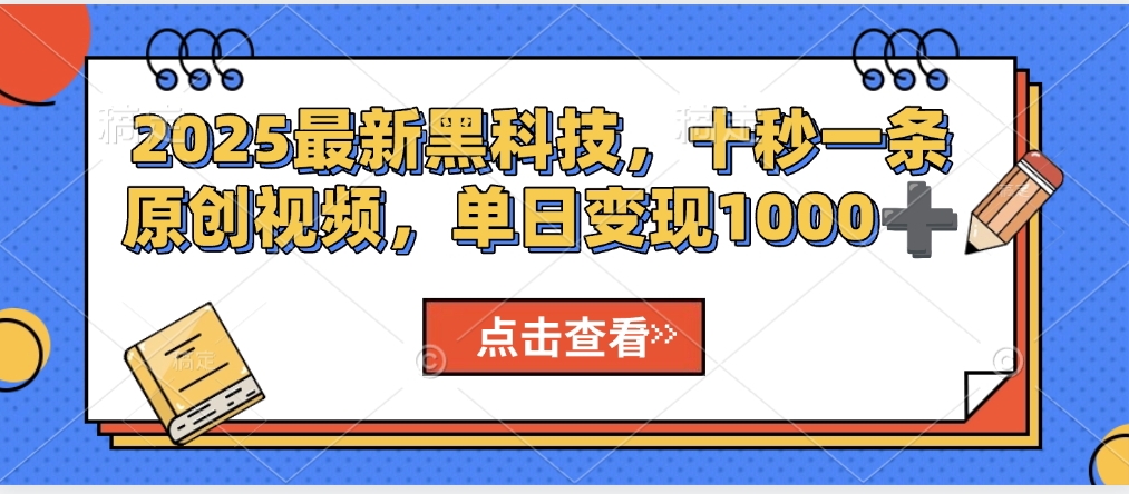 视频号AI解说视频，利用AI软件生成原创爆款影视解说视频，10秒钟一条，轻松利用创作者分成计划日入2000+汇创项目库-网创项目资源站-副业项目-创业项目-搞钱项目汇创项目库