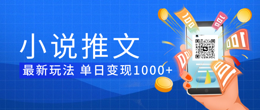 小说推文暴力项目 单日变现1000+汇创项目库-网创项目资源站-副业项目-创业项目-搞钱项目汇创项目库