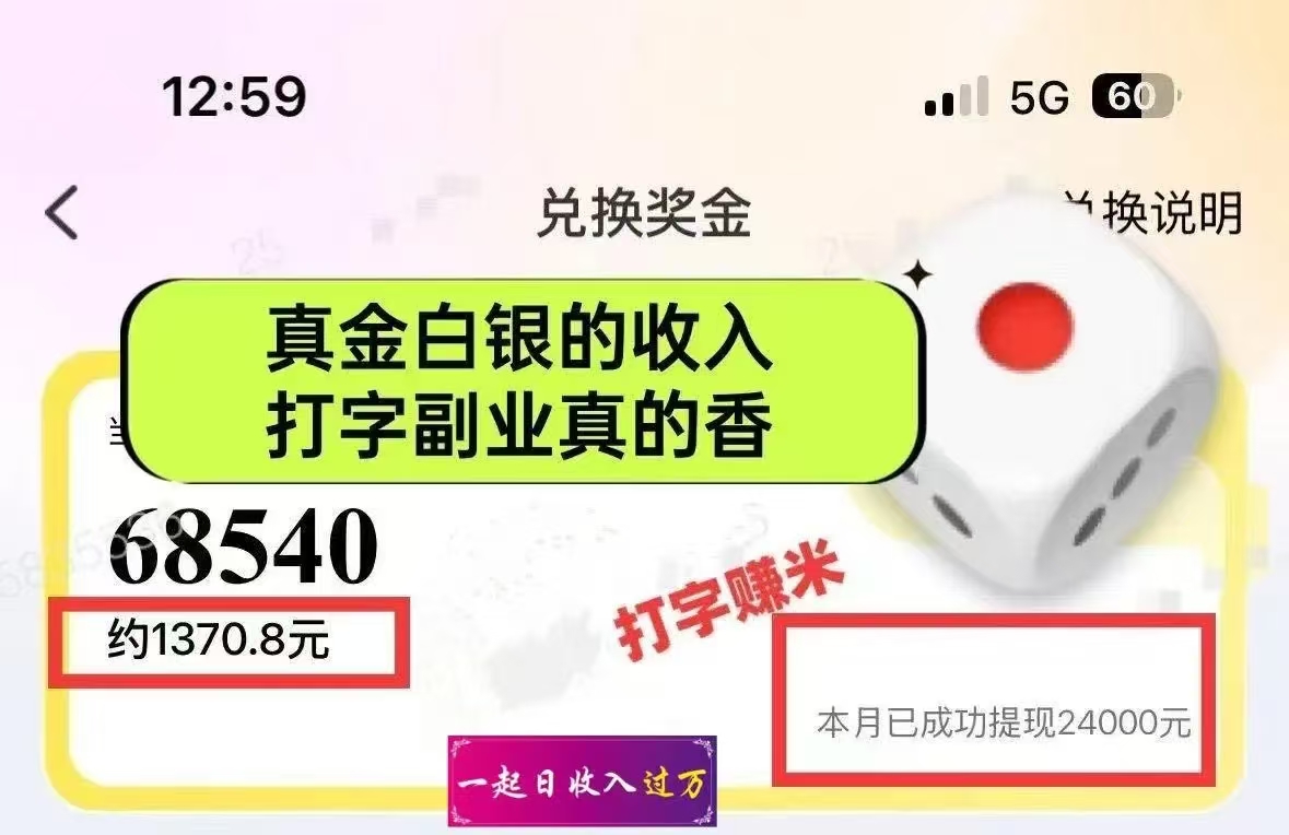 图片[3]汇创项目库-网创项目资源站-副业项目-创业项目-搞钱项目1小时狂赚300+，会打字就能赚，多劳多得，提现秒到！汇创项目库-网创项目资源站-副业项目-创业项目-搞钱项目汇创项目库