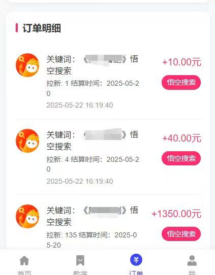 图片[3]汇创项目库-网创项目资源站-副业项目-创业项目-搞钱项目悟空截流拉新，保姆级教学，小白也可以操作汇创项目库-网创项目资源站-副业项目-创业项目-搞钱项目汇创项目库