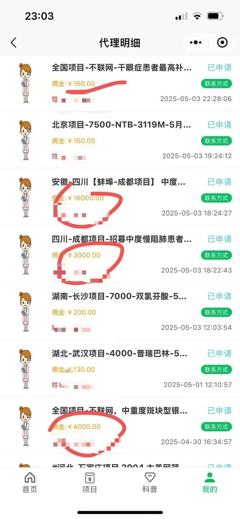 图片[4]汇创项目库-网创项目资源站-副业项目-创业项目-搞钱项目暴力冷门试药员中介日5000+汇创项目库-网创项目资源站-副业项目-创业项目-搞钱项目汇创项目库
