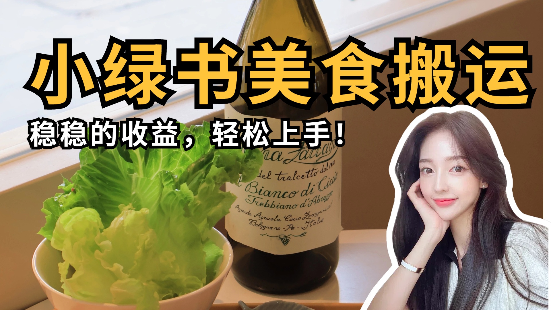 微信小绿书美食搬运，稳稳的收益，轻松上手！汇创项目库-网创项目资源站-副业项目-创业项目-搞钱项目汇创项目库