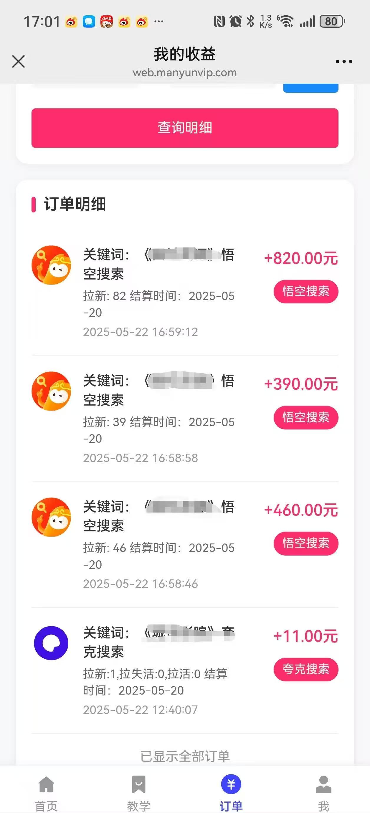 图片[5]汇创项目库-网创项目资源站-副业项目-创业项目-搞钱项目悟空截流拉新，保姆级教学，小白也可以操作汇创项目库-网创项目资源站-副业项目-创业项目-搞钱项目汇创项目库