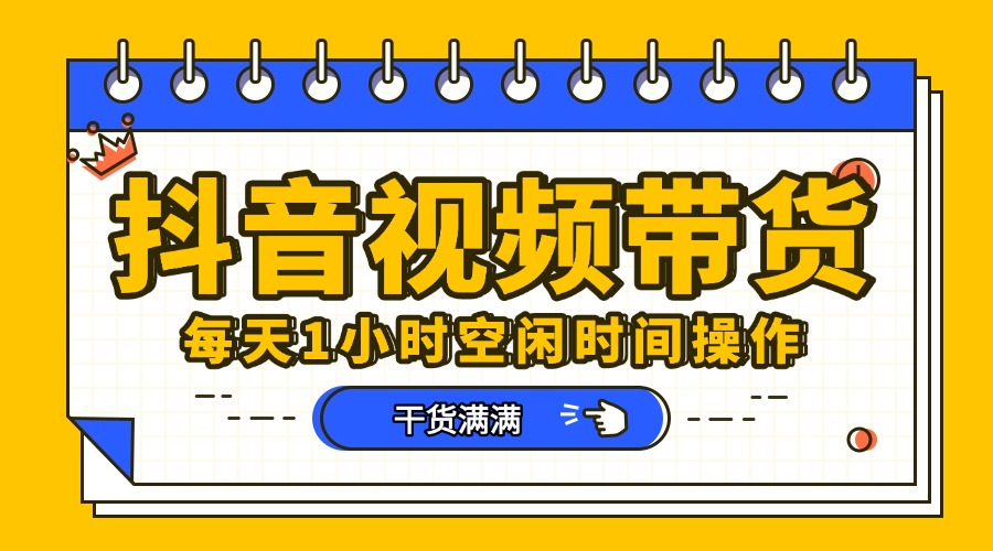抖音短视频项目，每天抽点时间就能做，前期一天100多，后面越来越多汇创项目库-网创项目资源站-副业项目-创业项目-搞钱项目汇创项目库