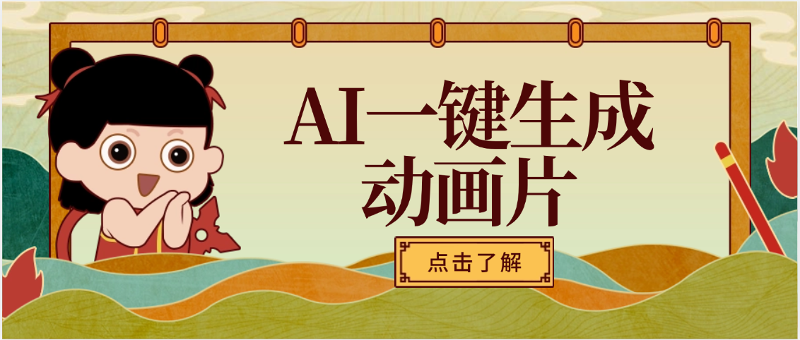 AI一键生成动画片，可多平台发布，小白轻松日入1000+汇创项目库-网创项目资源站-副业项目-创业项目-搞钱项目汇创项目库