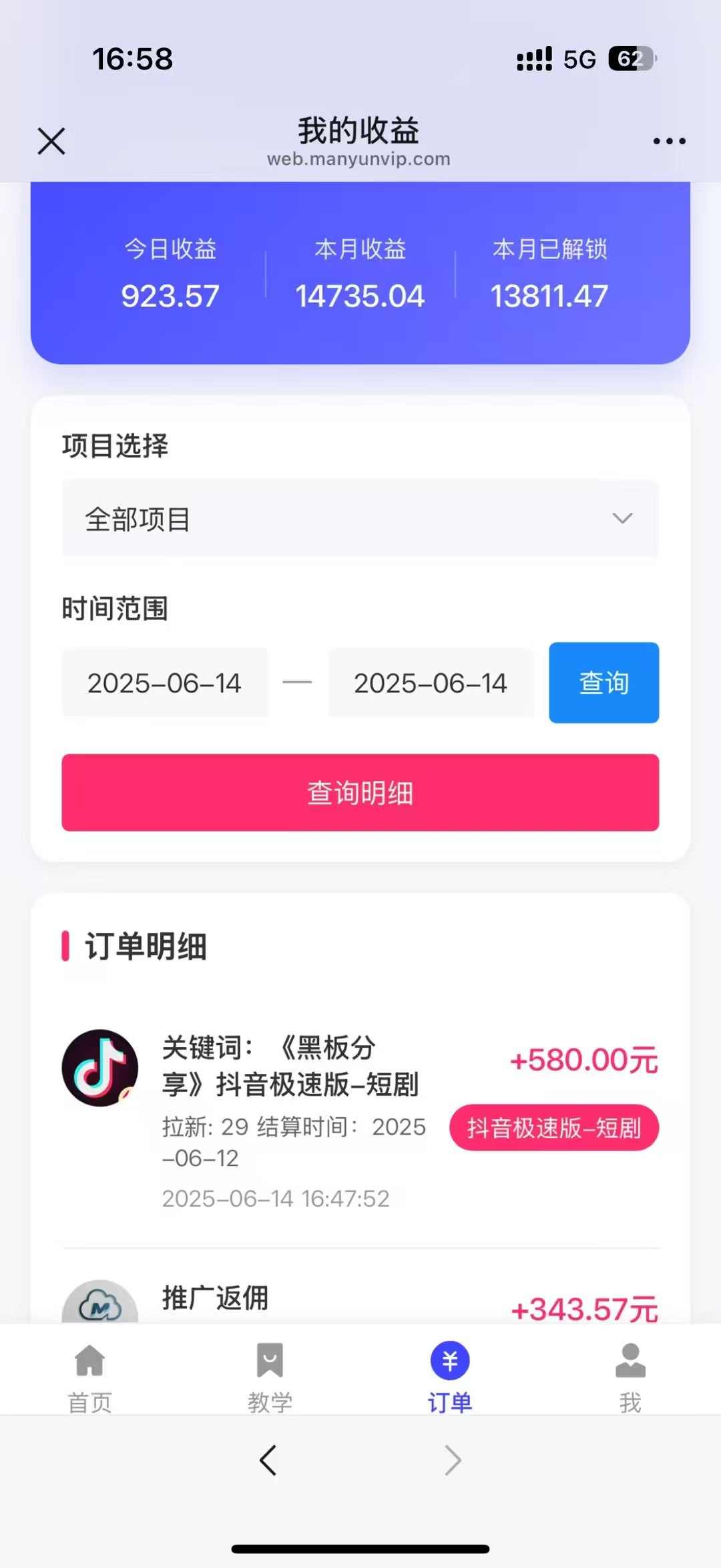 图片[2]汇创项目库-网创项目资源站-副业项目-创业项目-搞钱项目最新蓝海项目抖音极速版拉新，保姆级玩法，单日轻松日入三位数汇创项目库-网创项目资源站-副业项目-创业项目-搞钱项目汇创项目库