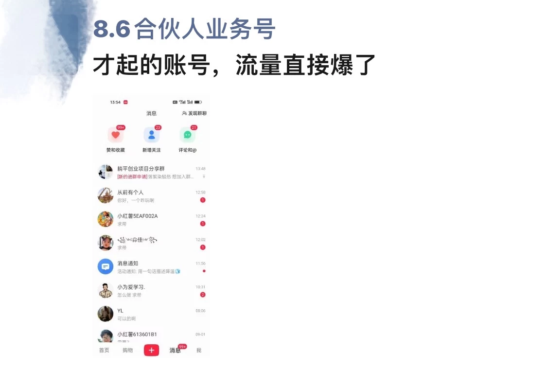图片[2]汇创项目库-网创项目资源站-副业项目-创业项目-搞钱项目私藏级小红书引流攻略：普通人也能复制的日增100+私域流量法汇创项目库-网创项目资源站-副业项目-创业项目-搞钱项目汇创项目库