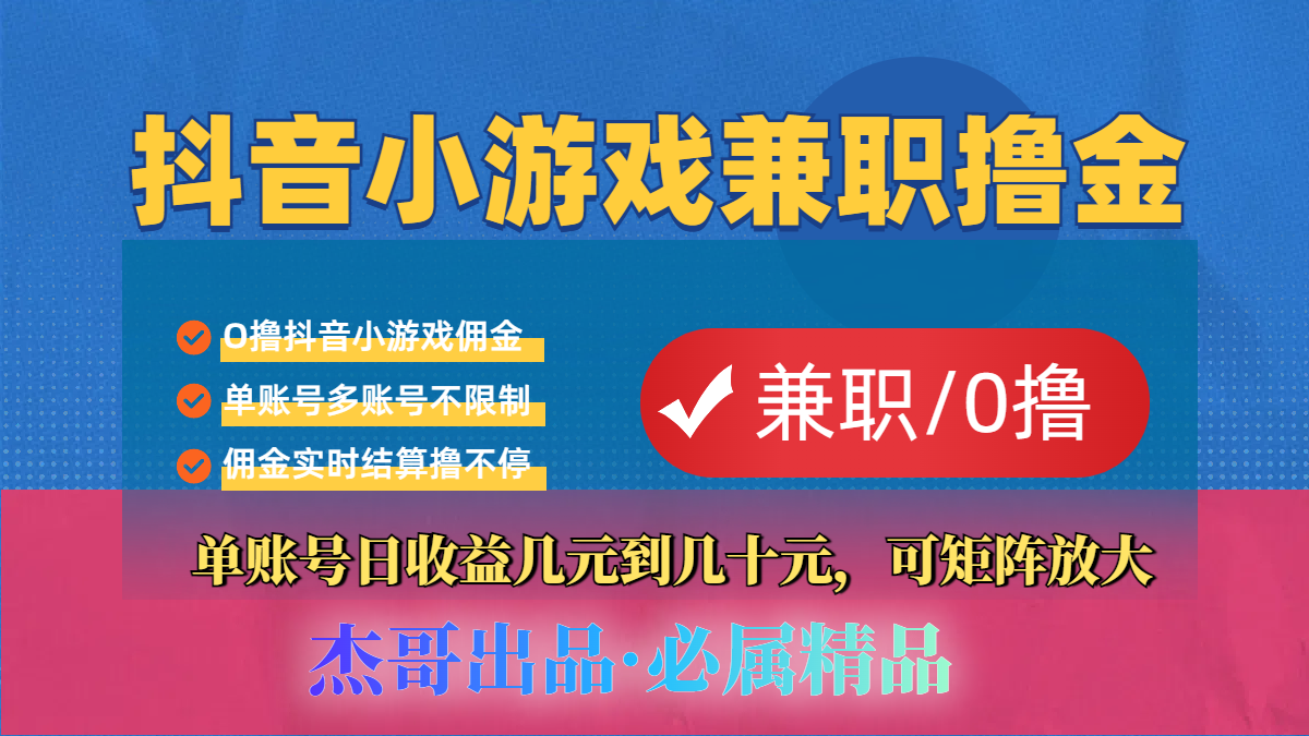 【抖音小游戏自刷项目】小白福利款，单账号每天挣几十，多刷多赚汇创项目库-网创项目资源站-副业项目-创业项目-搞钱项目汇创项目库
