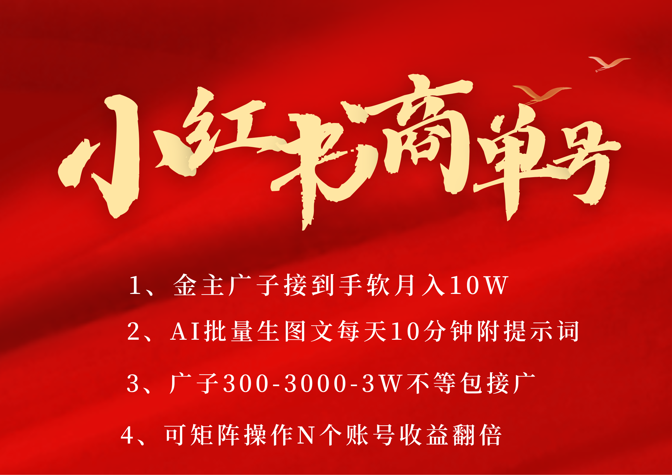 小红书商单号 AI轻松制作PLOG图文 金主爸爸商单接到手软300-3000-几w一条 每天轻松十分钟 矩阵n个账号 月入10W+汇创项目库-网创项目资源站-副业项目-创业项目-搞钱项目汇创项目库
