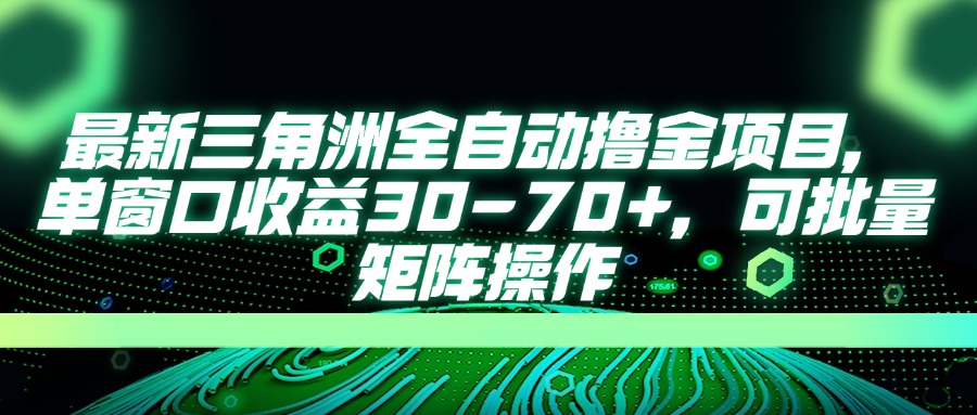AI全自动游戏挂机项目手机电脑均可玩汇创项目库-网创项目资源站-副业项目-创业项目-搞钱项目汇创项目库