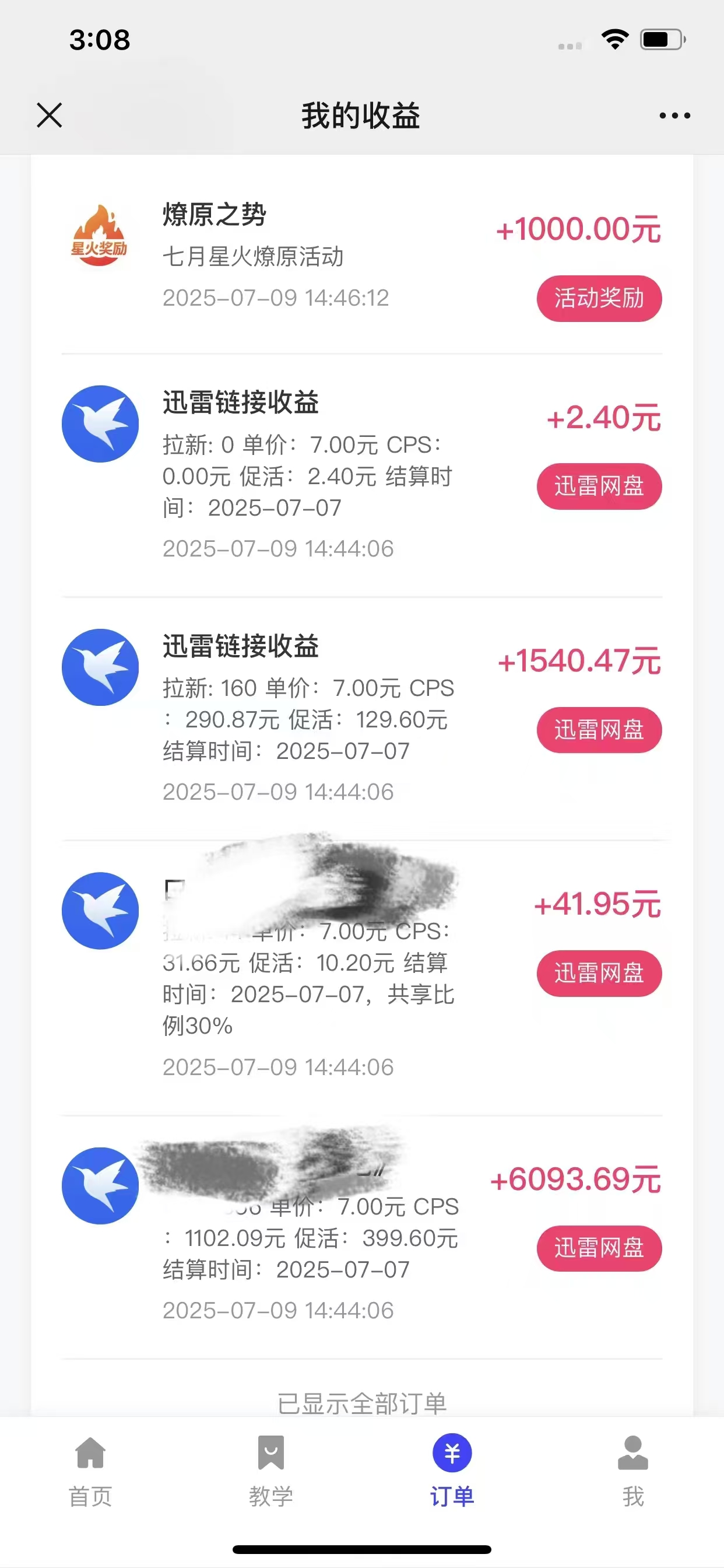 图片[3]汇创项目库-网创项目资源站-副业项目-创业项目-搞钱项目最新迅雷网盘拉新，保姆级教学，新手小白也可以日入三位数汇创项目库-网创项目资源站-副业项目-创业项目-搞钱项目汇创项目库