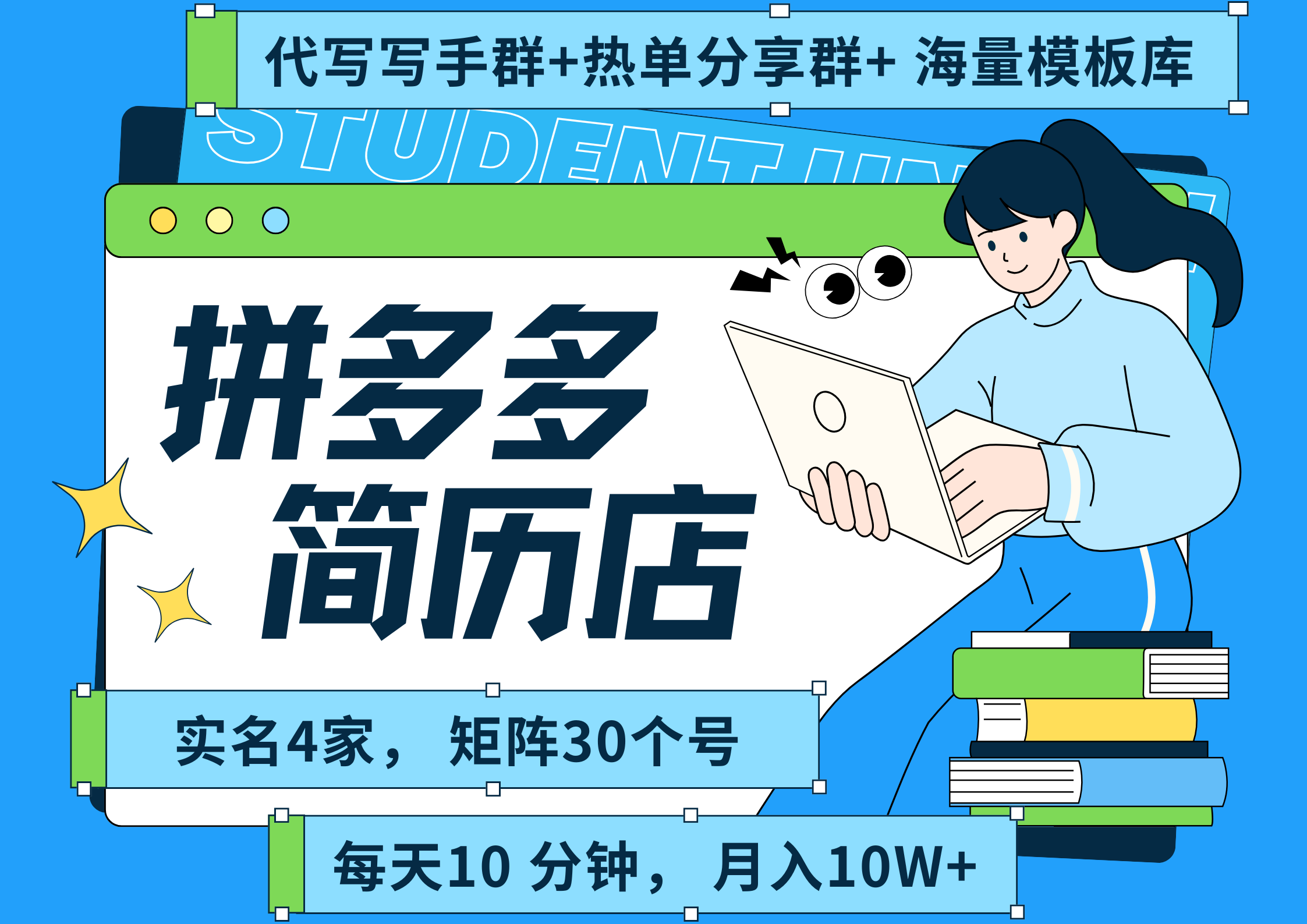 拼多多 虚拟资料 简历 海报代写 全SOP流程 毫无保留分享（含后端资料以及代写渠道）每天十分钟 每人实名四个店  矩阵30个账号  轻轻松松 月入10W汇创项目库-网创项目资源站-副业项目-创业项目-搞钱项目汇创项目库