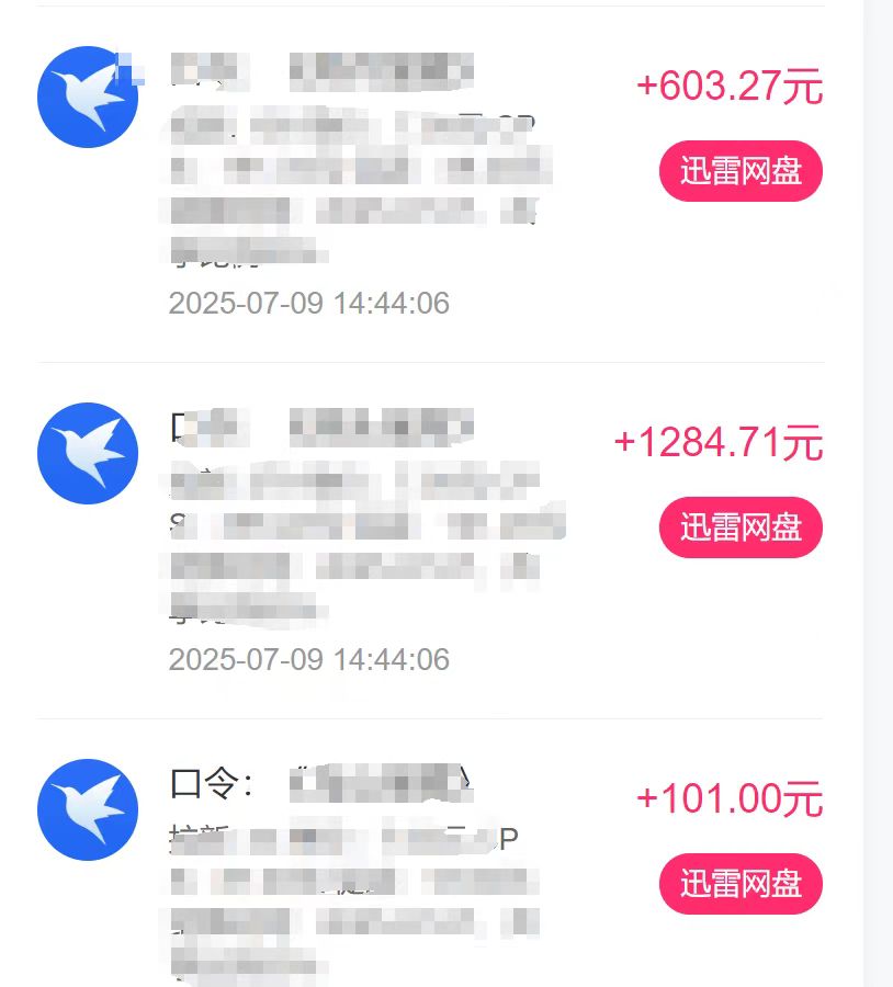 图片[2]汇创项目库-网创项目资源站-副业项目-创业项目-搞钱项目最新迅雷网盘拉新，保姆级教学，新手小白也可以日入三位数汇创项目库-网创项目资源站-副业项目-创业项目-搞钱项目汇创项目库
