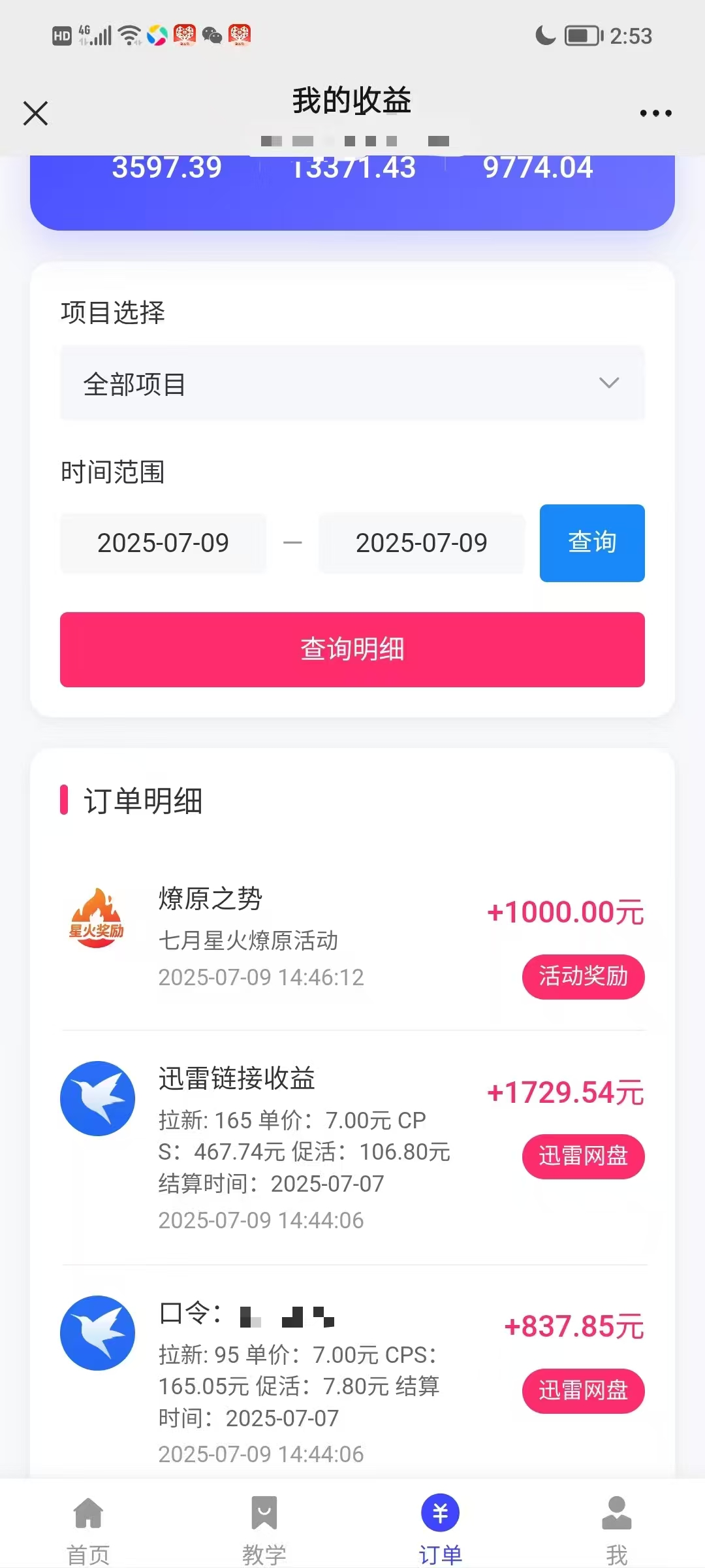 图片[4]汇创项目库-网创项目资源站-副业项目-创业项目-搞钱项目最新迅雷网盘拉新，保姆级教学，新手小白也可以日入三位数汇创项目库-网创项目资源站-副业项目-创业项目-搞钱项目汇创项目库