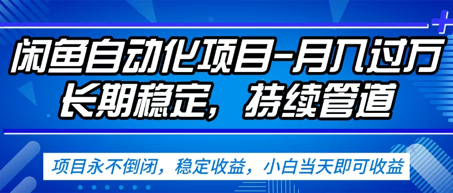 闲鱼蓝海赛道，客户刚需产品，新人轻松上手，月入2w+蓝海赛道，长久可做汇创项目库-网创项目资源站-副业项目-创业项目-搞钱项目汇创项目库