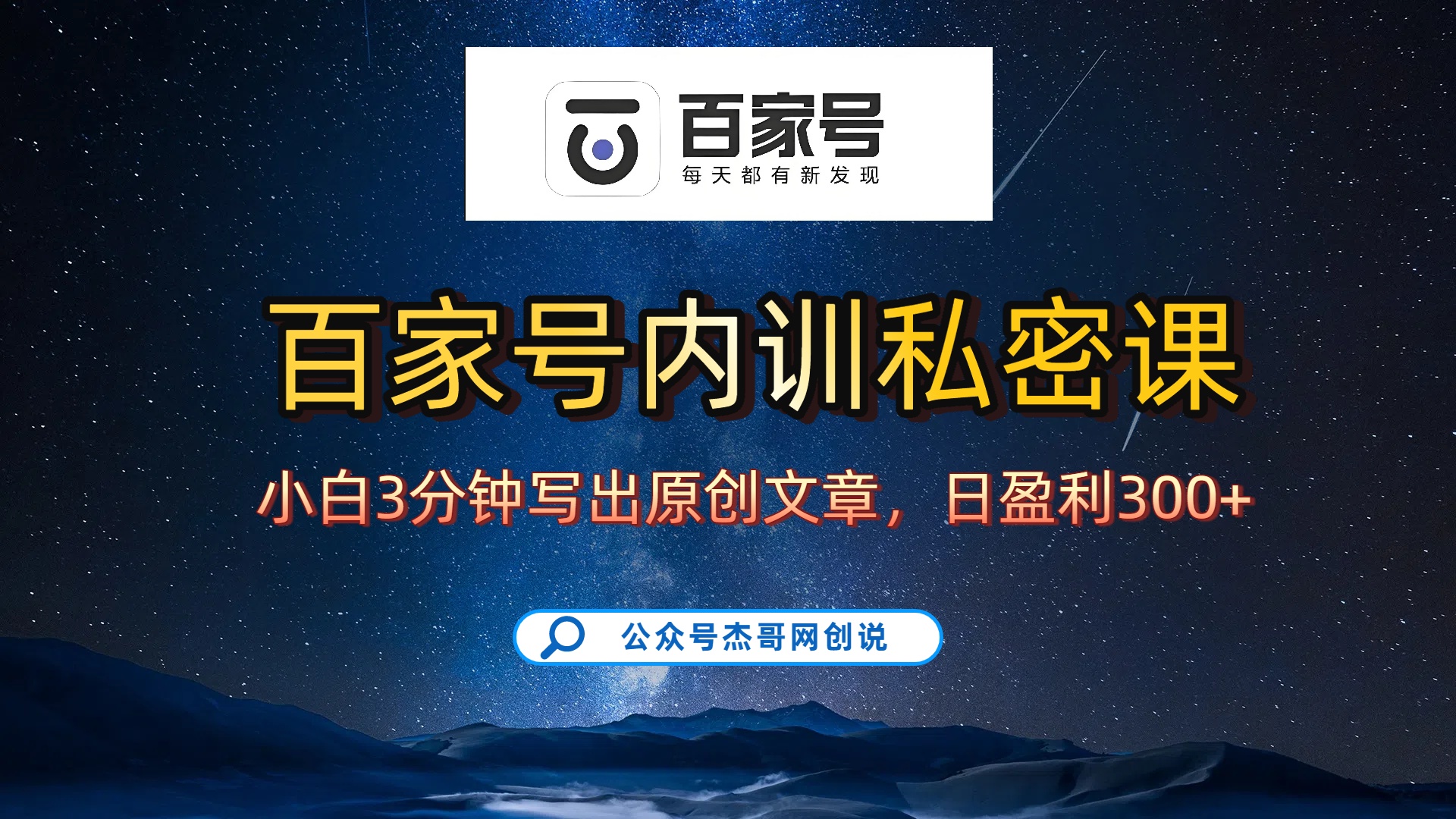 百家号正确的写作的方式，小白也可以轻松写出原创文章，新手也能日更爆文日入300+汇创项目库-网创项目资源站-副业项目-创业项目-搞钱项目汇创项目库